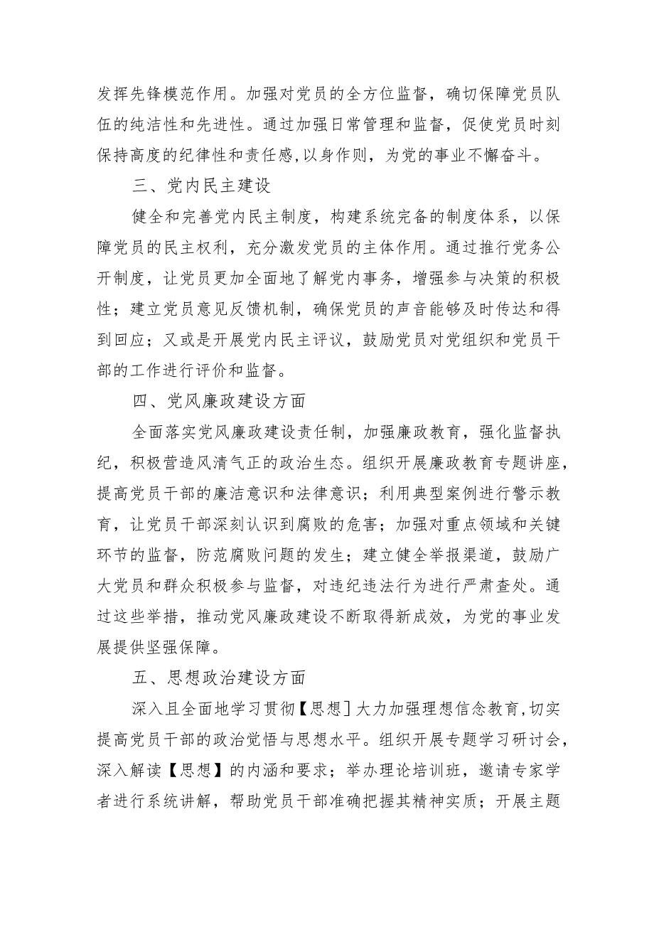 2024年党建工作自查报告.docx_第2页