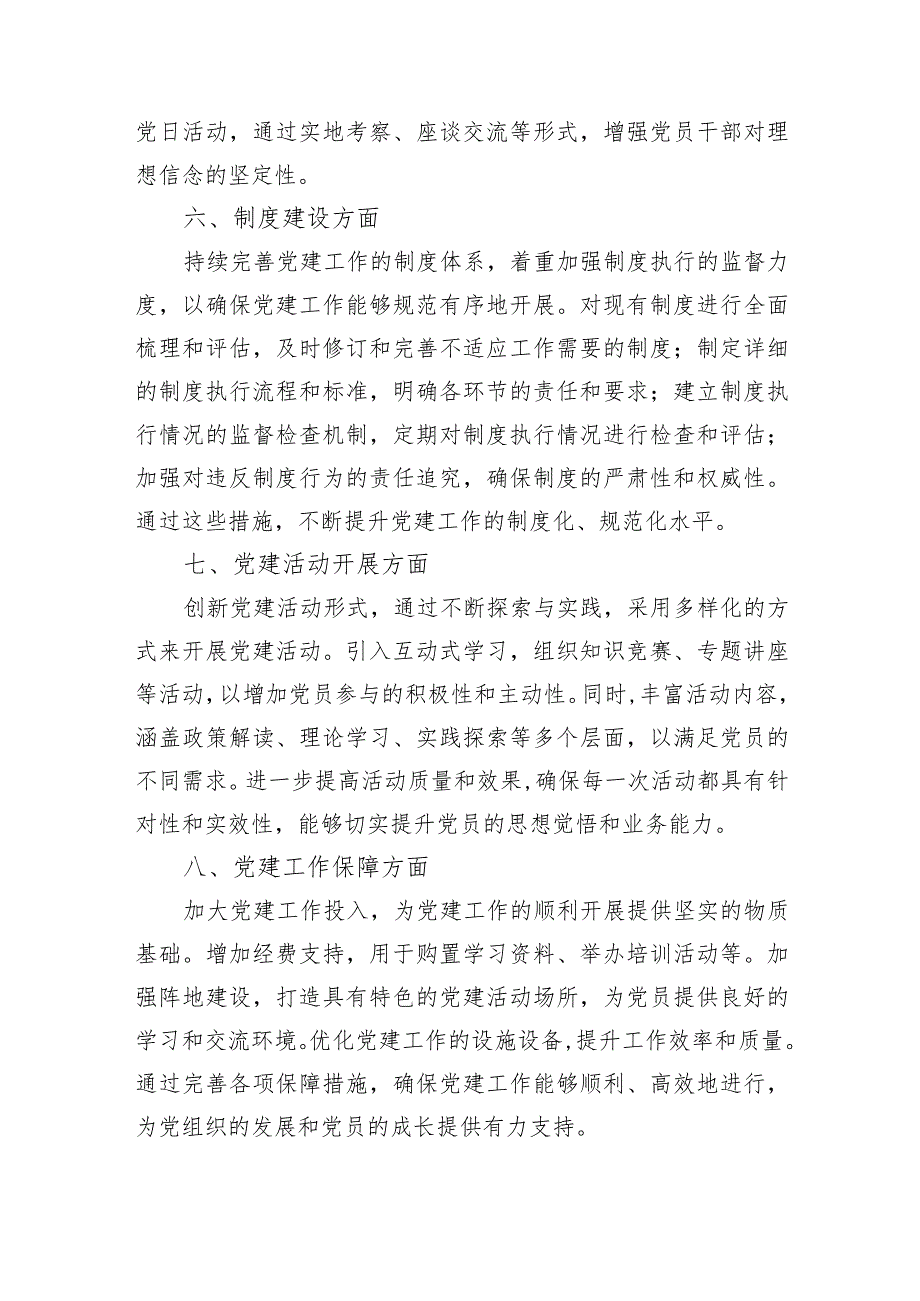 2024年党建工作自查报告.docx_第3页