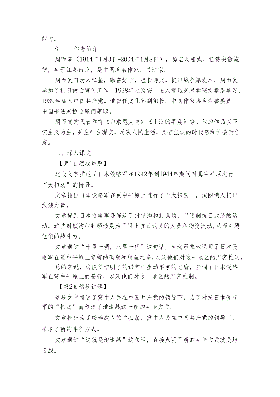 8《冀中的地道战》公开课一等奖创新教学设计3.docx_第2页