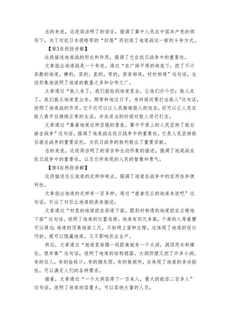 8《冀中的地道战》公开课一等奖创新教学设计3.docx_第3页