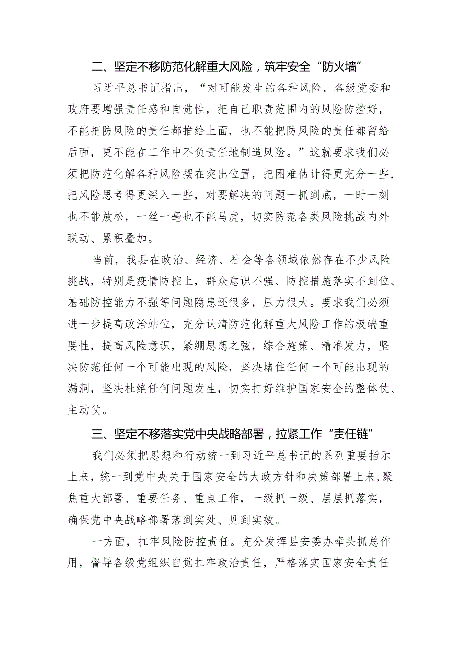 2024年总体国家安全观10周年专题研讨得发言材料8篇（精选版）.docx_第2页