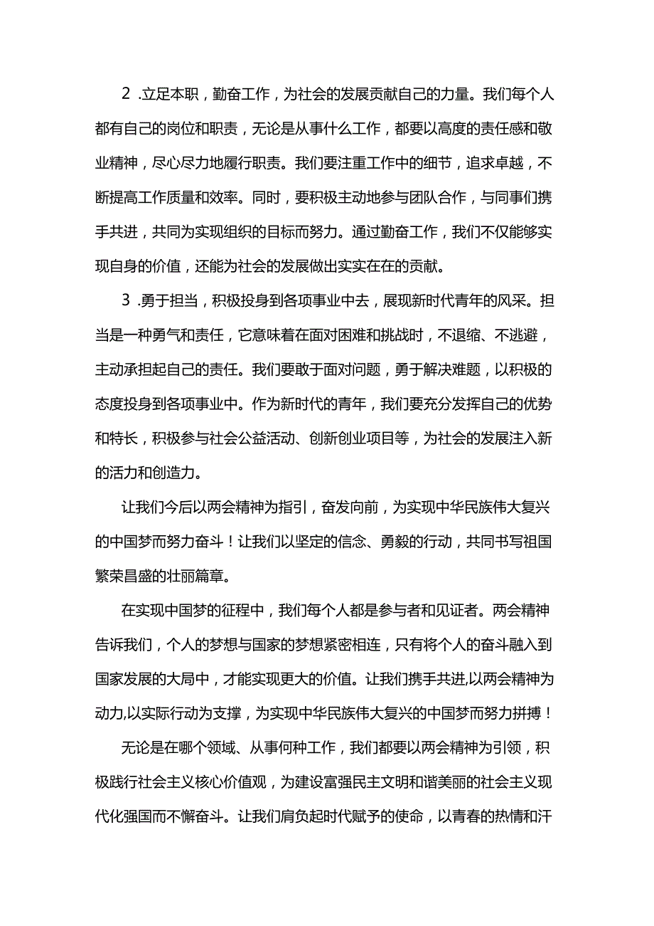 2024 年学习全国两会精神的心得体会8篇.docx_第2页