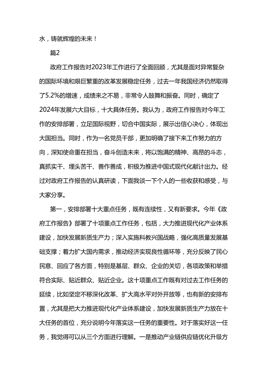 2024 年学习全国两会精神的心得体会8篇.docx_第3页