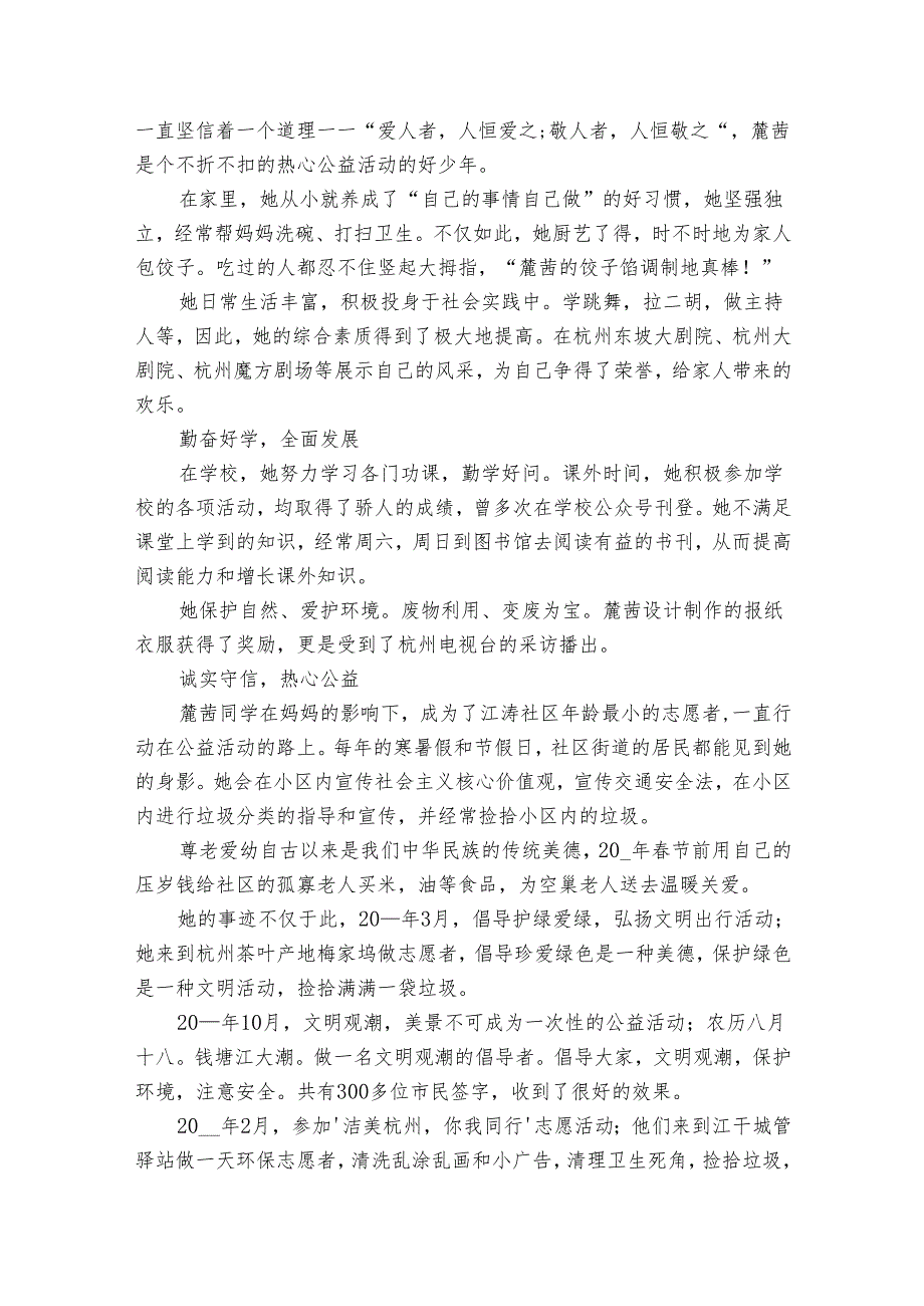 初中生个人先进事迹材料（3篇）.docx_第3页