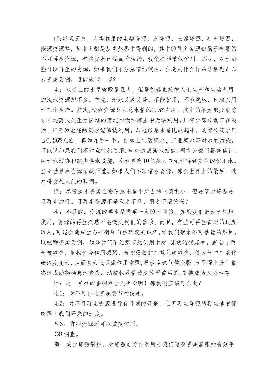 5《资源的节约与再利用》公开课一等奖创新教案1.docx_第2页
