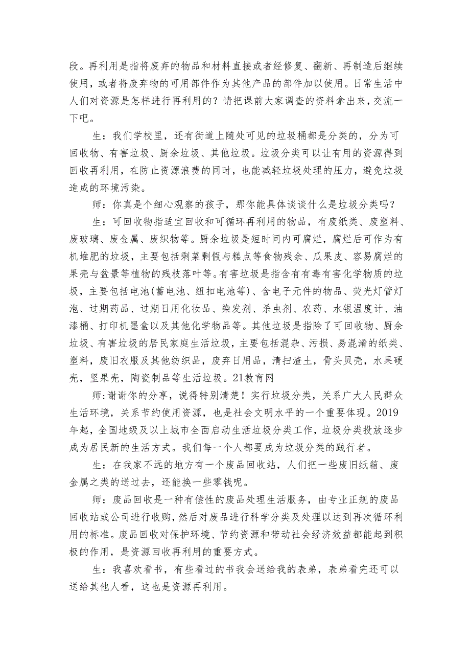 5《资源的节约与再利用》公开课一等奖创新教案1.docx_第3页