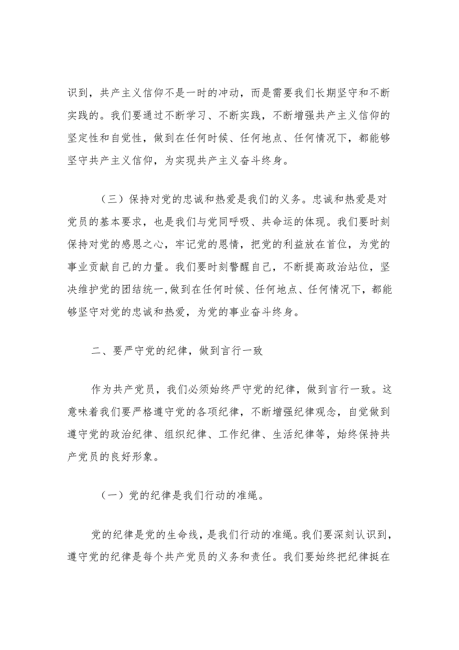 党纪学习教育做合格党员专题党课讲稿3篇.docx_第3页