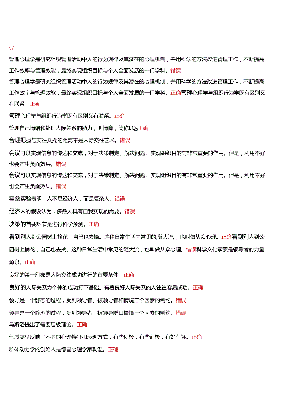 2024期国开河南电大行管本科《行政管理理论与实践专题讲座》无纸化考试(作业练习1至3+我要考试)试题及答案.docx_第2页