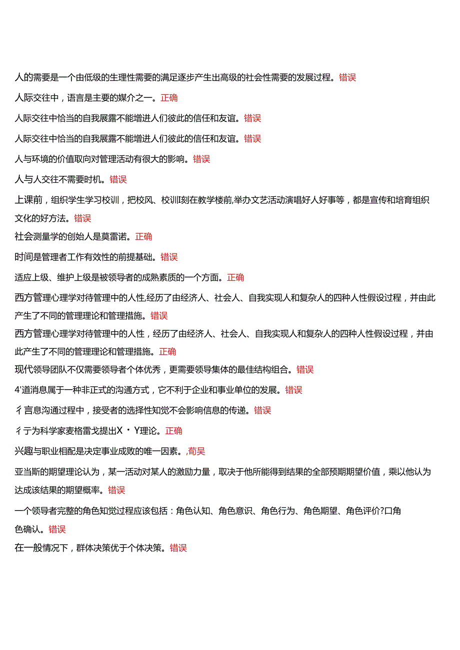 2024期国开河南电大行管本科《行政管理理论与实践专题讲座》无纸化考试(作业练习1至3+我要考试)试题及答案.docx_第3页