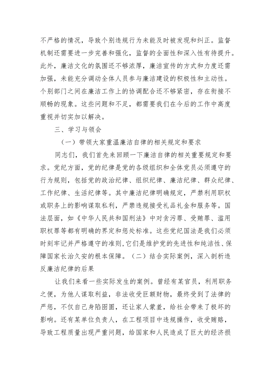 2024年廉洁廉政谈话提纲(1).docx_第2页