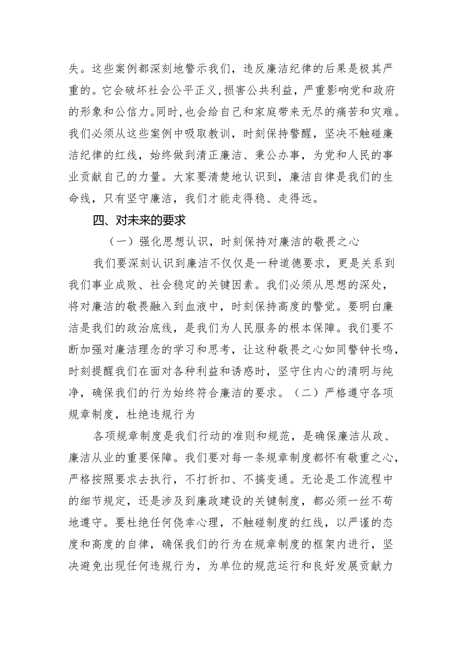 2024年廉洁廉政谈话提纲(1).docx_第3页