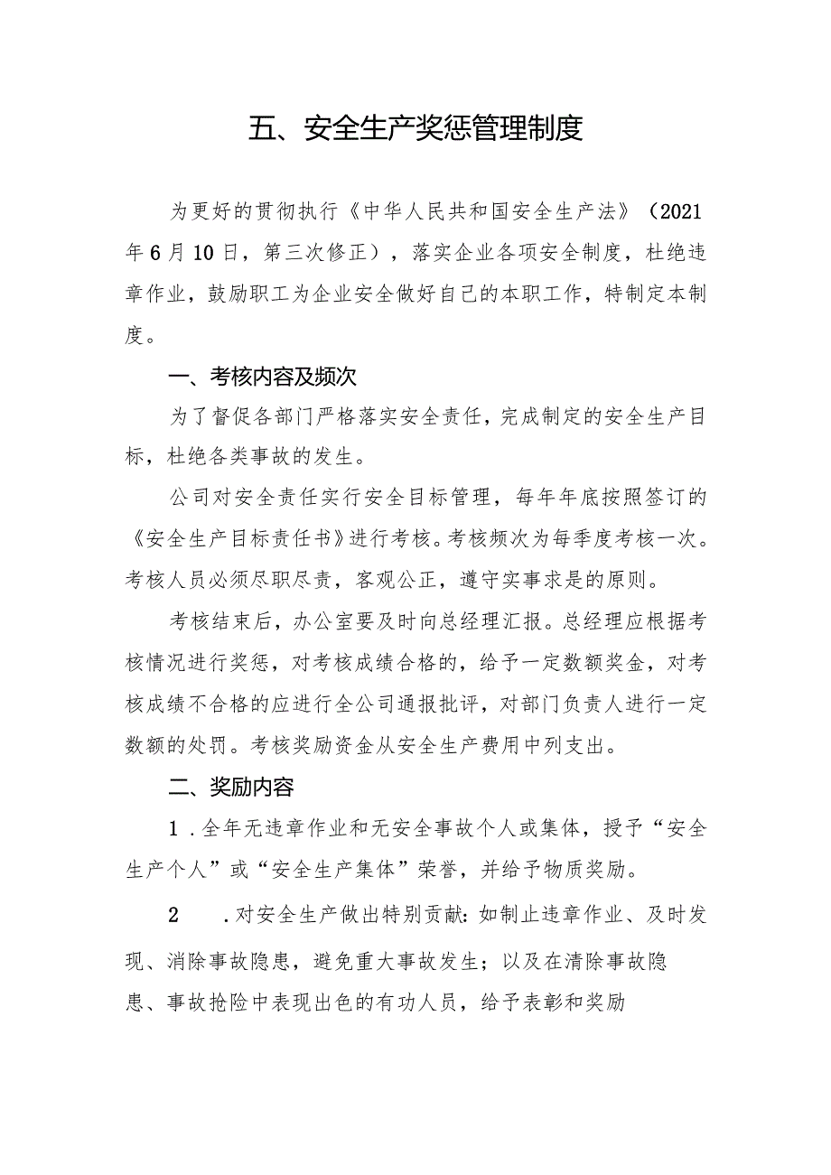 2024《化工企业安全生产标准化管理制度汇编5安全生产奖惩管理制度》（修订稿）1.docx_第3页