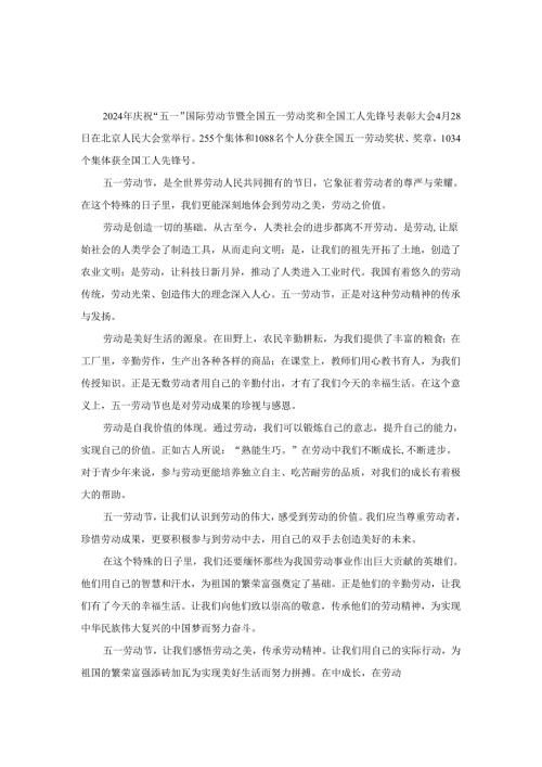 庆祝“五一”国际劳动节心得体会一.docx