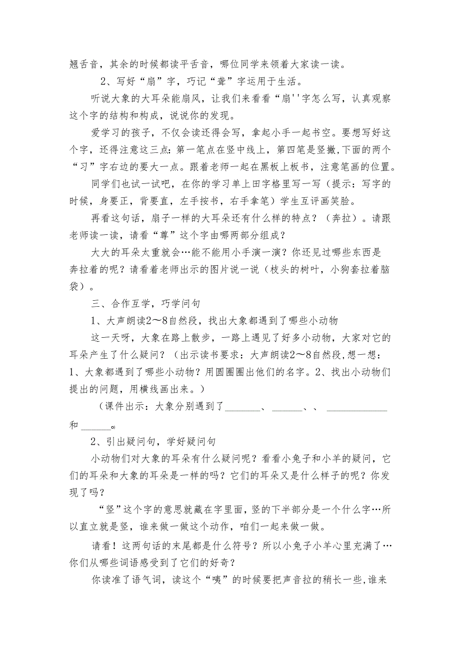 19 大象的耳朵 一等奖创新教学设计1.docx_第2页