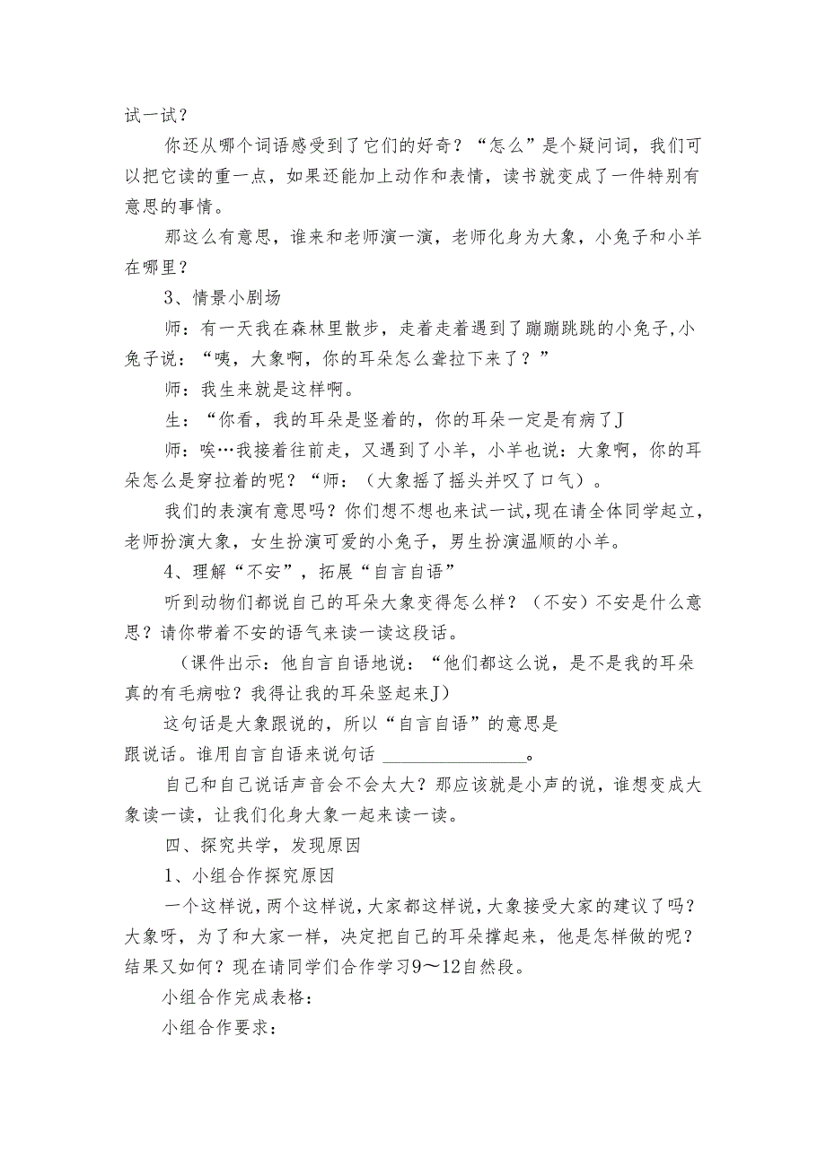 19 大象的耳朵 一等奖创新教学设计1.docx_第3页