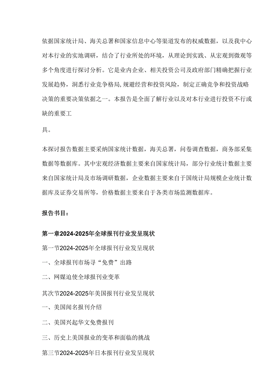 中国报刊出版消费市场监测与发展定位分析报告(20242025).docx_第3页