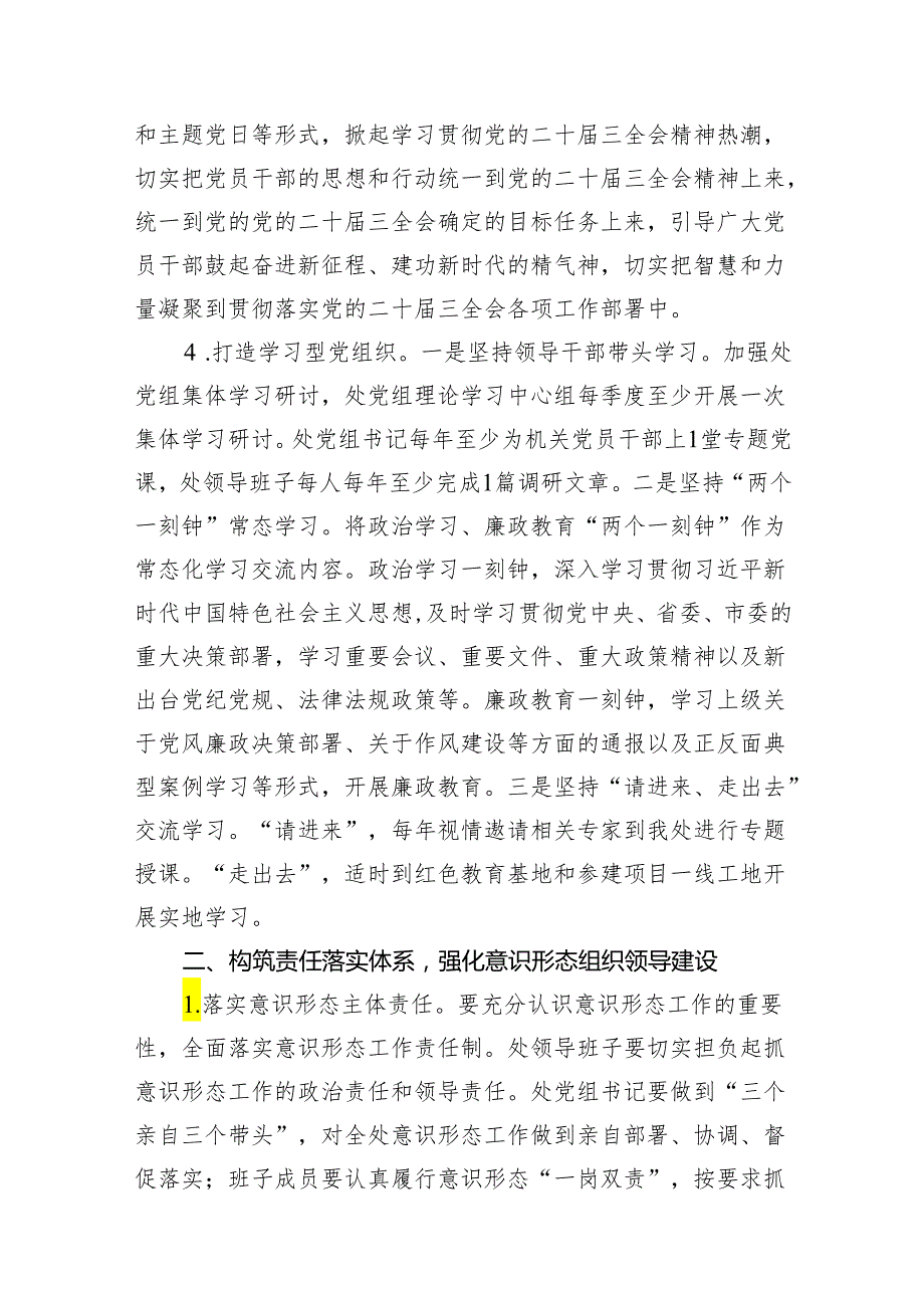 2024年意识形态工作计划工作要点范文15篇（最新版）.docx_第3页