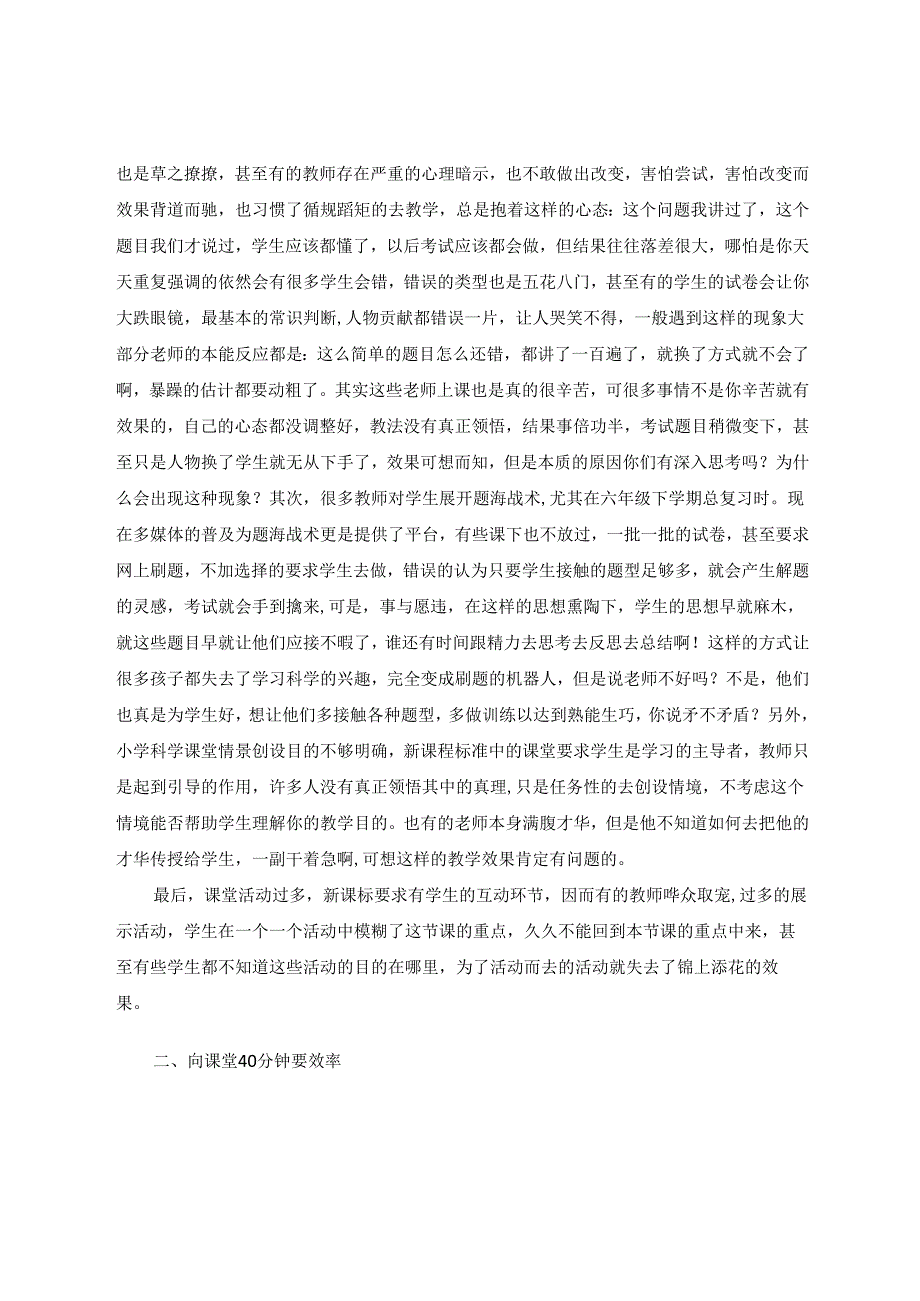 小学科学课堂中的教学策略 论文.docx_第2页