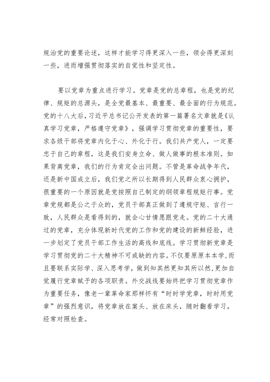 党纪学习教育措施要求写作素材53例汇编.docx_第2页