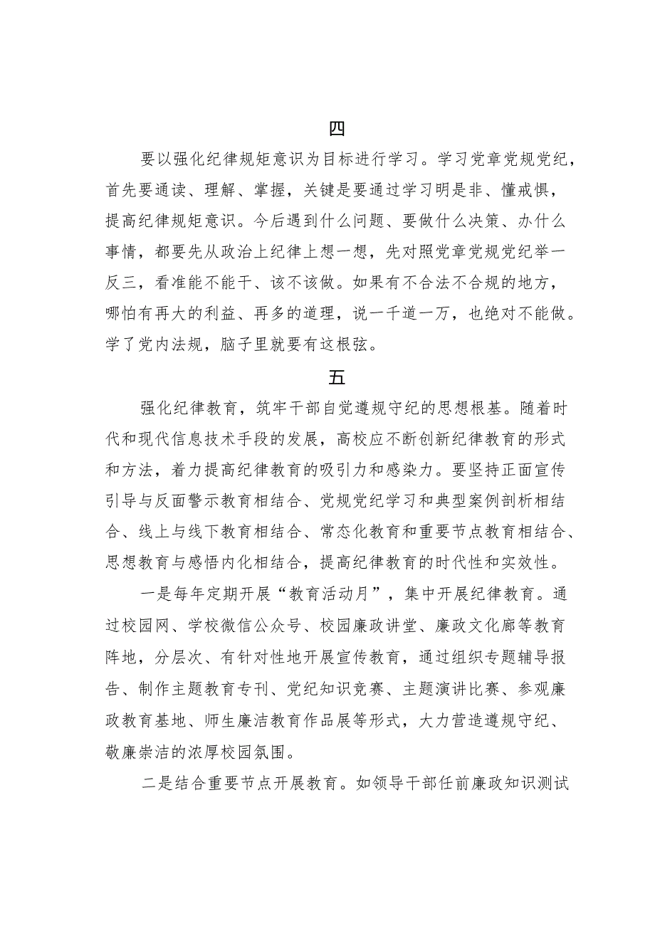 党纪学习教育措施要求写作素材53例汇编.docx_第3页
