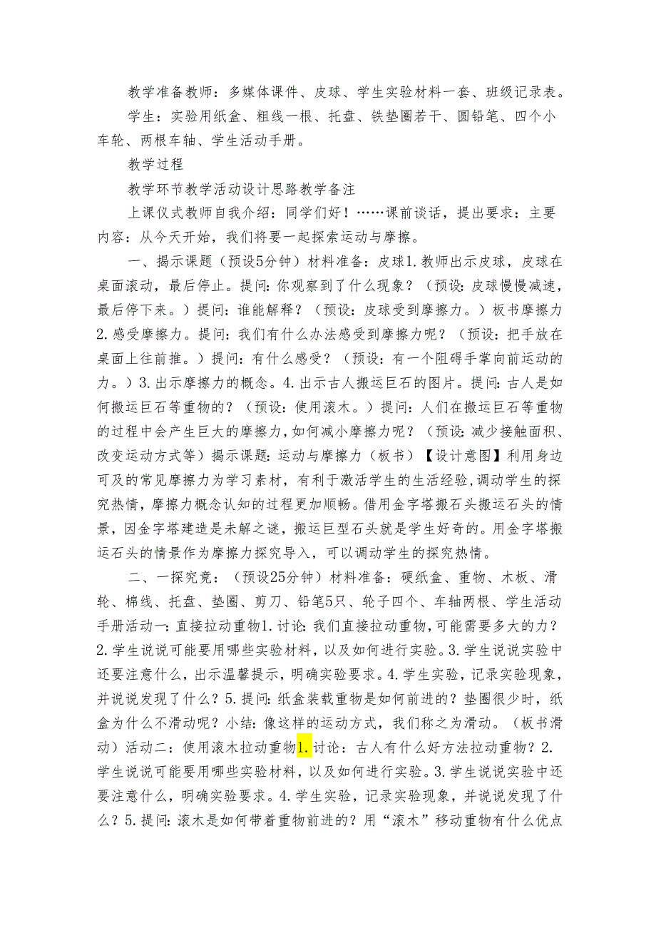 教科版四年级科学上册 35《运动与摩擦力》（表格式公开课一等奖创新教案）.docx_第2页
