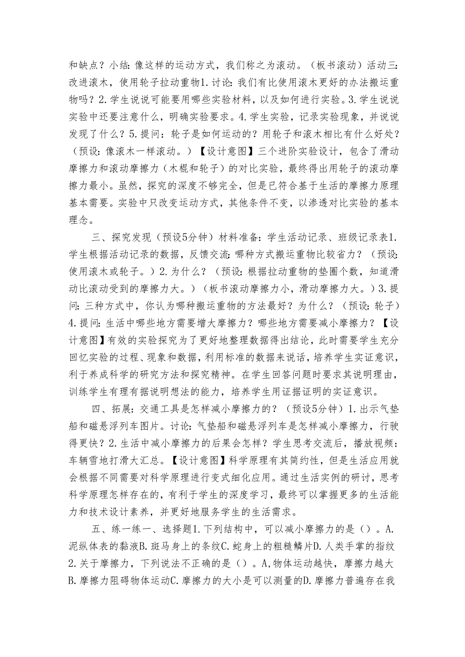 教科版四年级科学上册 35《运动与摩擦力》（表格式公开课一等奖创新教案）.docx_第3页