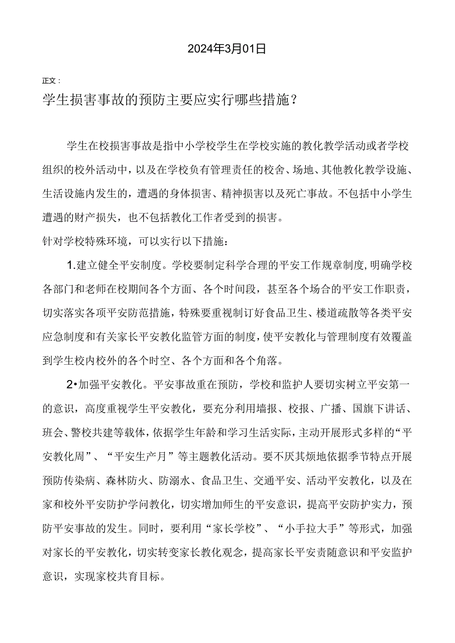 东北师范大学远程与继续教育学院2024季学期专题六杨颖秀.docx_第2页