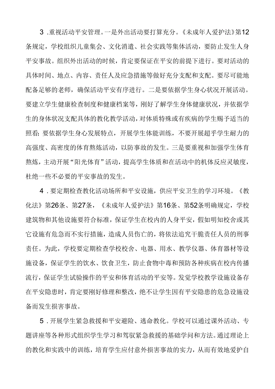东北师范大学远程与继续教育学院2024季学期专题六杨颖秀.docx_第3页