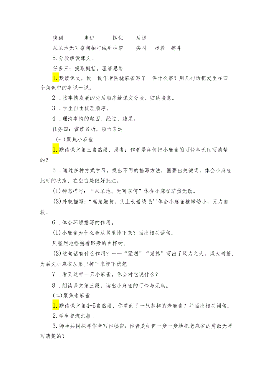 16《麻雀》公开课一等奖创新教学设计1.docx_第2页