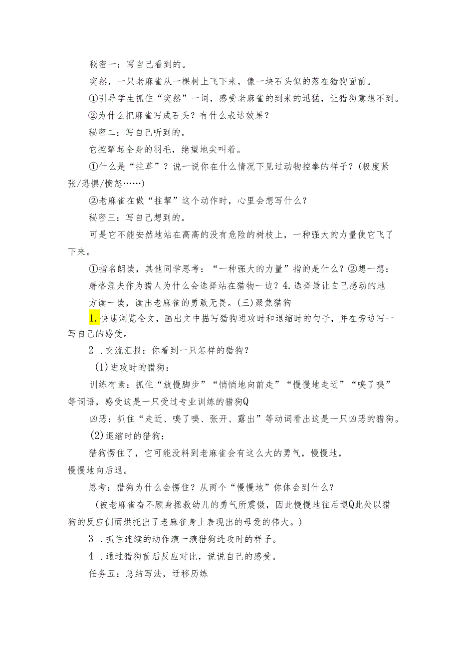 16《麻雀》公开课一等奖创新教学设计1.docx_第3页