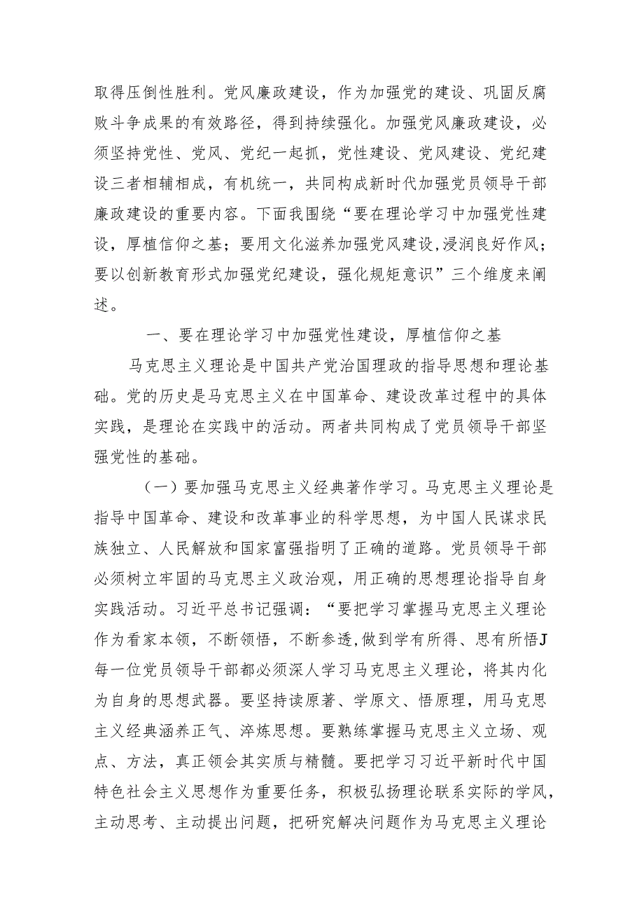 2024年党纪学习教育学条例守党纪党课讲稿共四篇.docx_第2页