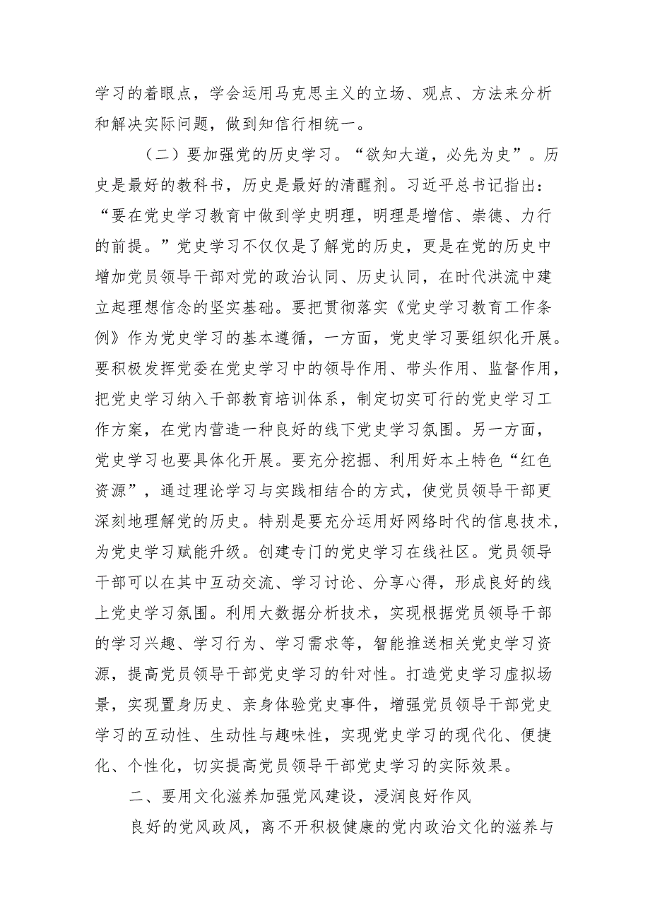 2024年党纪学习教育学条例守党纪党课讲稿共四篇.docx_第3页
