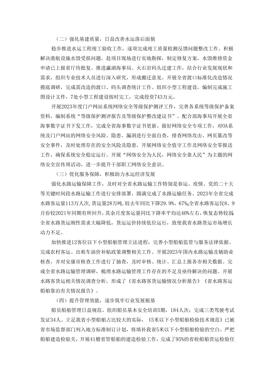 在2024年省水路交通工作会议上的讲话.docx_第2页