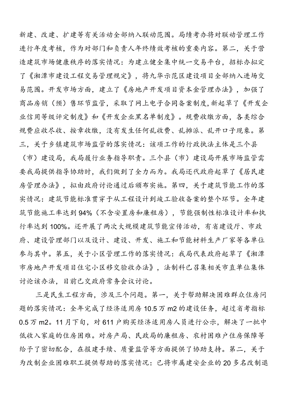 （七篇）2024年巡视巡核查存在问题的通报.docx_第2页