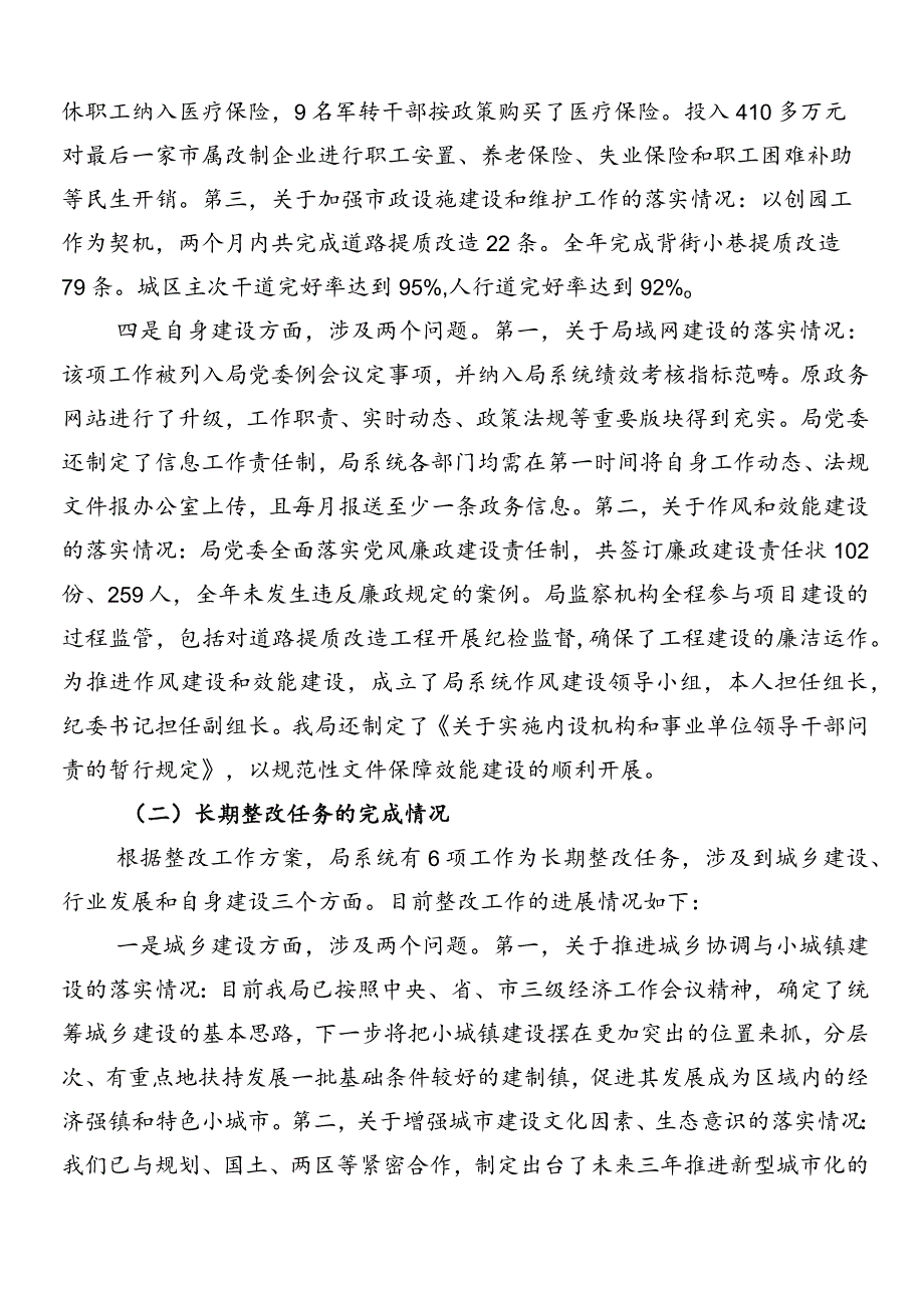 （七篇）2024年巡视巡核查存在问题的通报.docx_第3页