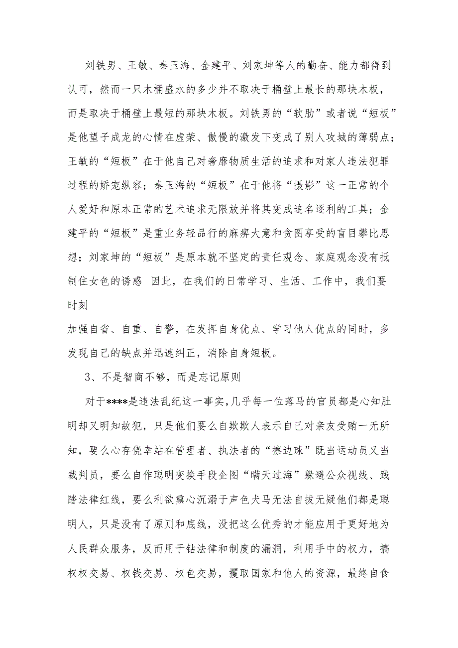 关于违规违纪心得体会范文5篇.docx_第2页