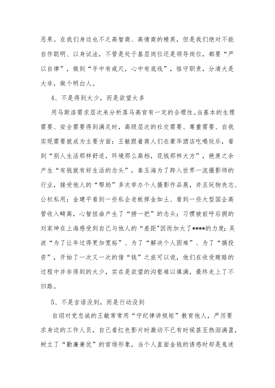 关于违规违纪心得体会范文5篇.docx_第3页