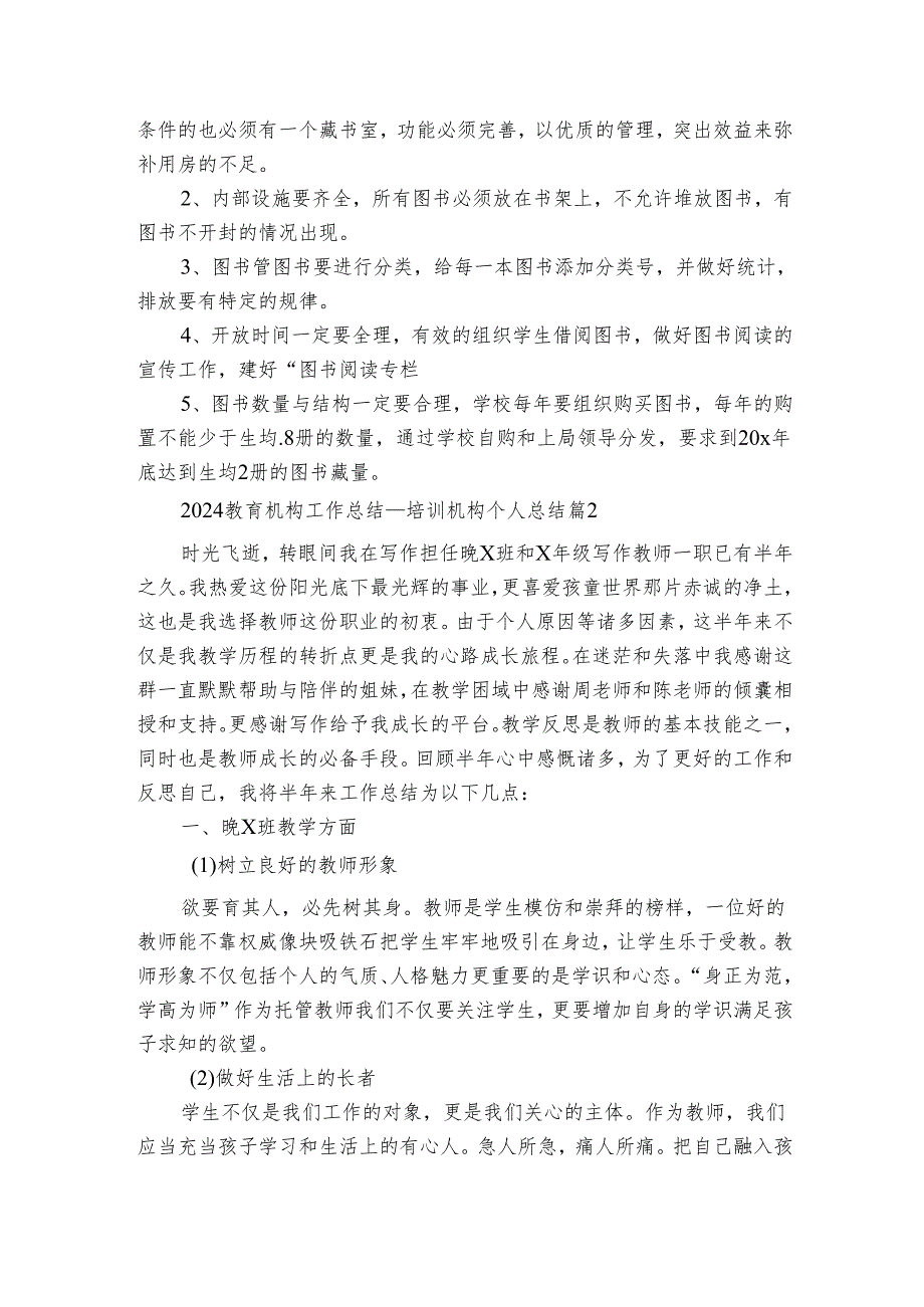 2024教育机构工作总结培训机构个人总结（3篇）.docx_第2页