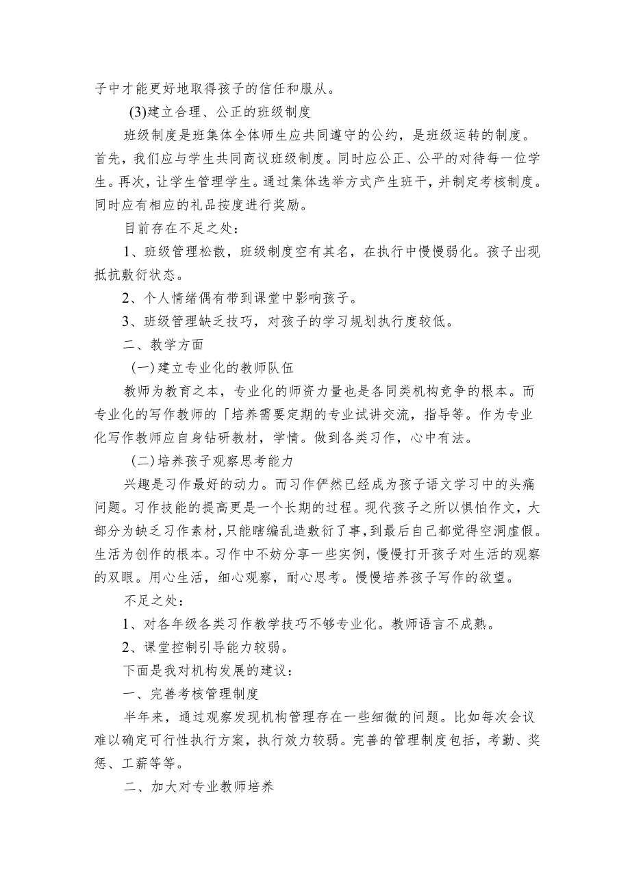 2024教育机构工作总结培训机构个人总结（3篇）.docx_第3页