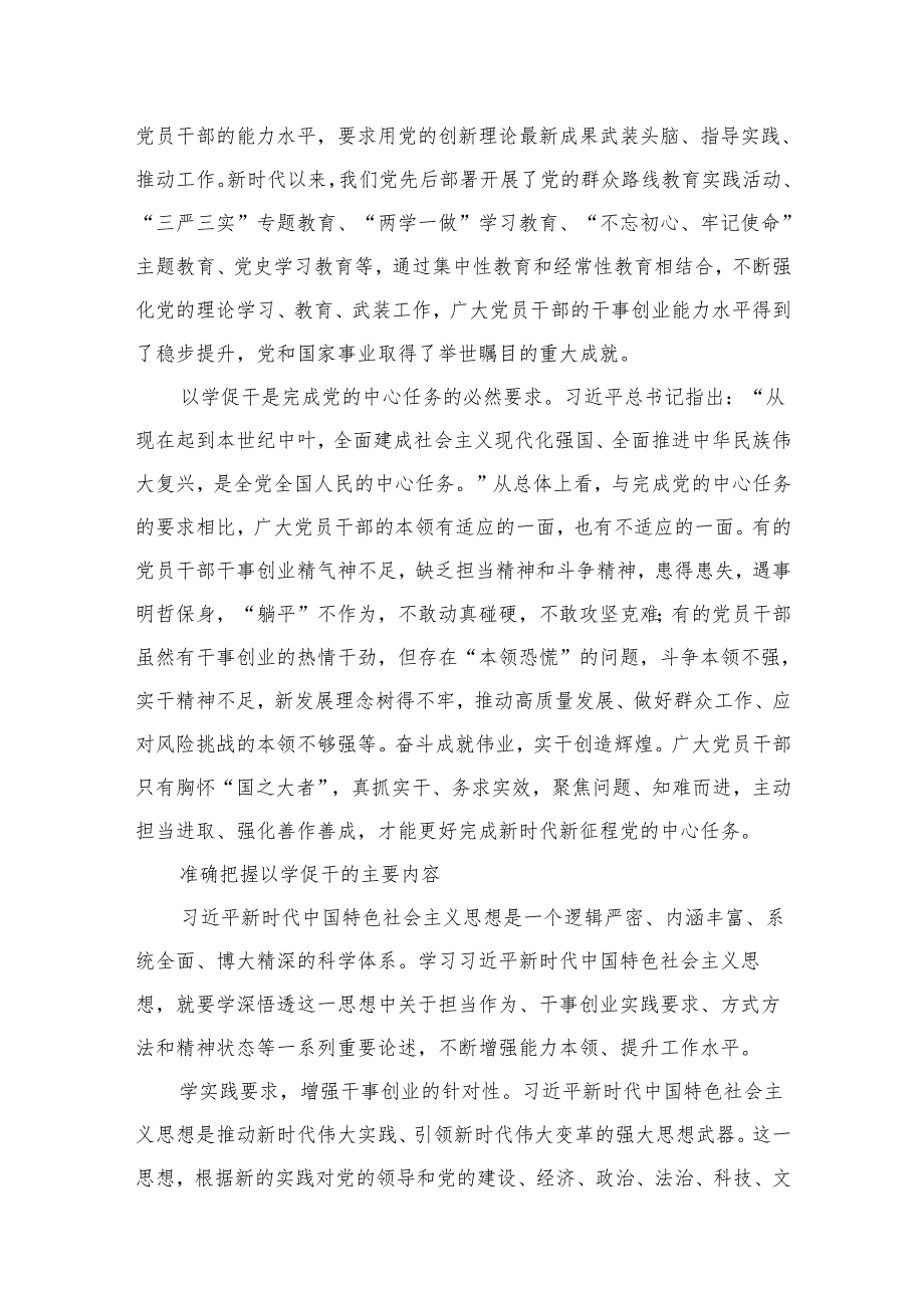 “以学促干”专题学习研讨心得发言材料14篇供参考.docx_第3页