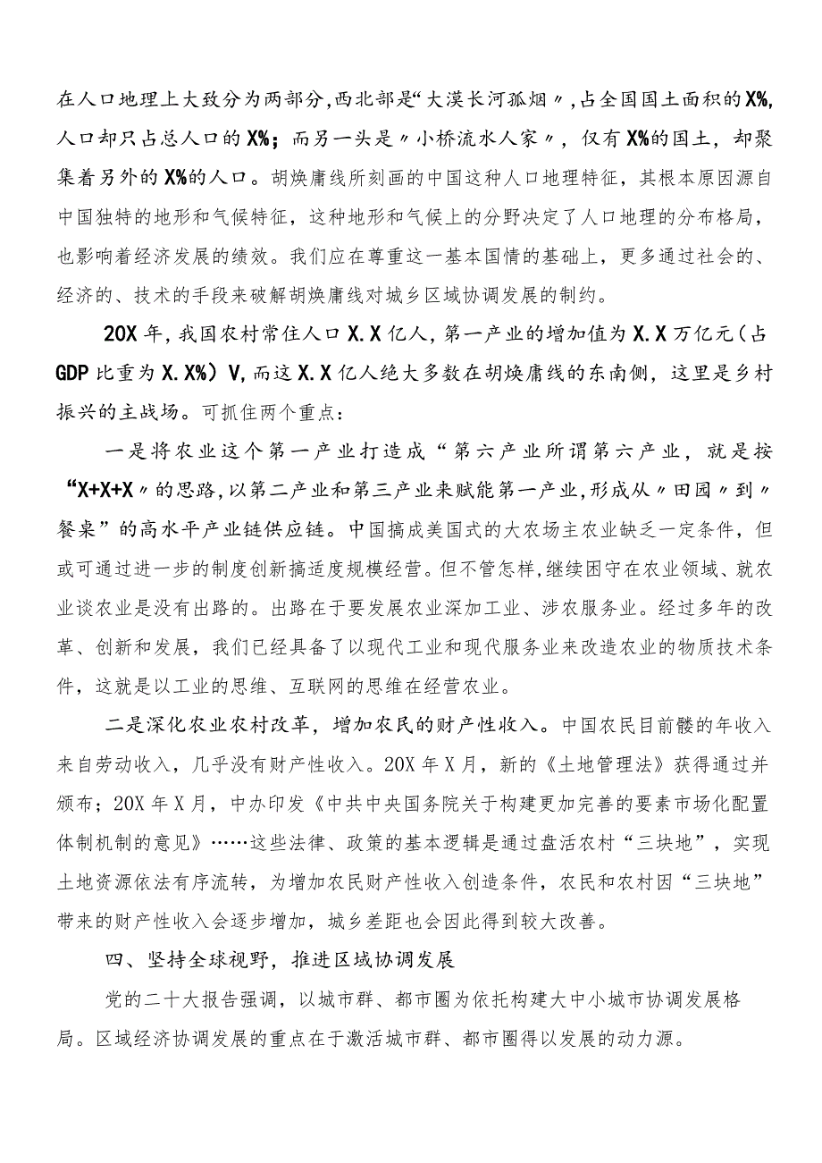 （8篇）推动国有企业高质量发展专题研讨发言.docx_第3页