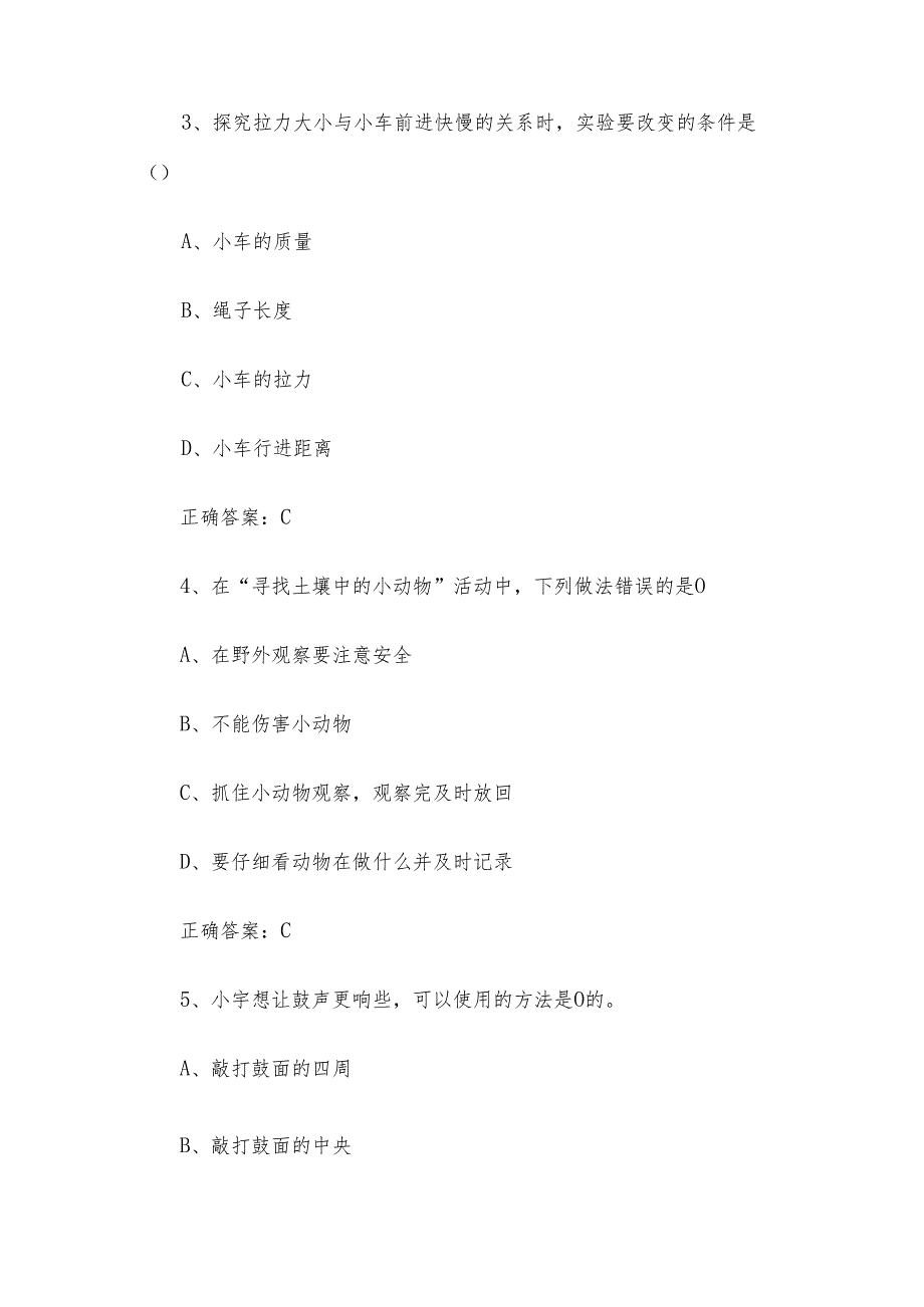 江苏省小学科学实验知识竞赛题库附答案.docx_第2页