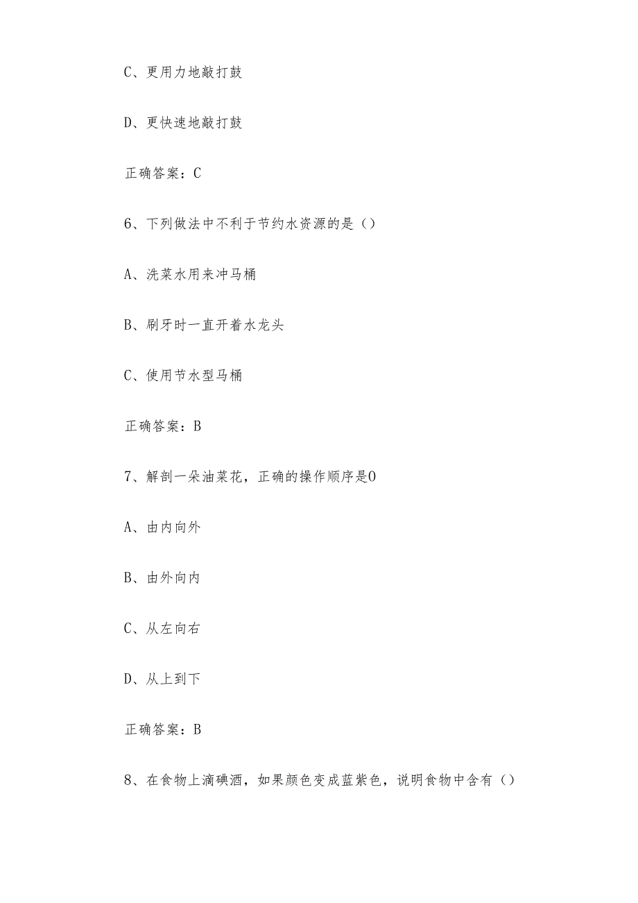 江苏省小学科学实验知识竞赛题库附答案.docx_第3页