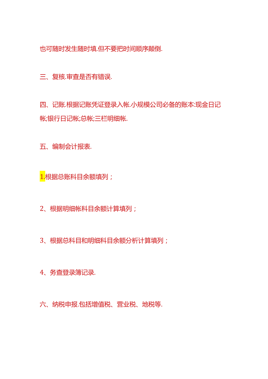 记账实操生产制造业的会计做账流程.docx_第2页