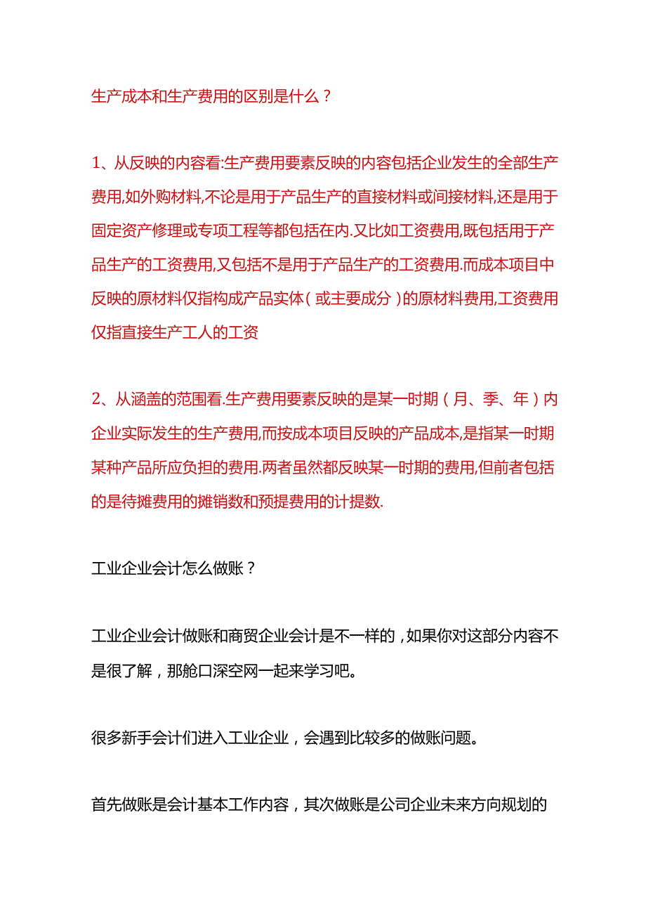 记账实操生产制造业的会计做账流程.docx_第3页