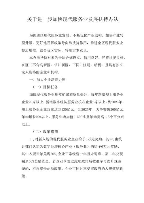 关于进一步加快现代服务业发展扶持办法.docx