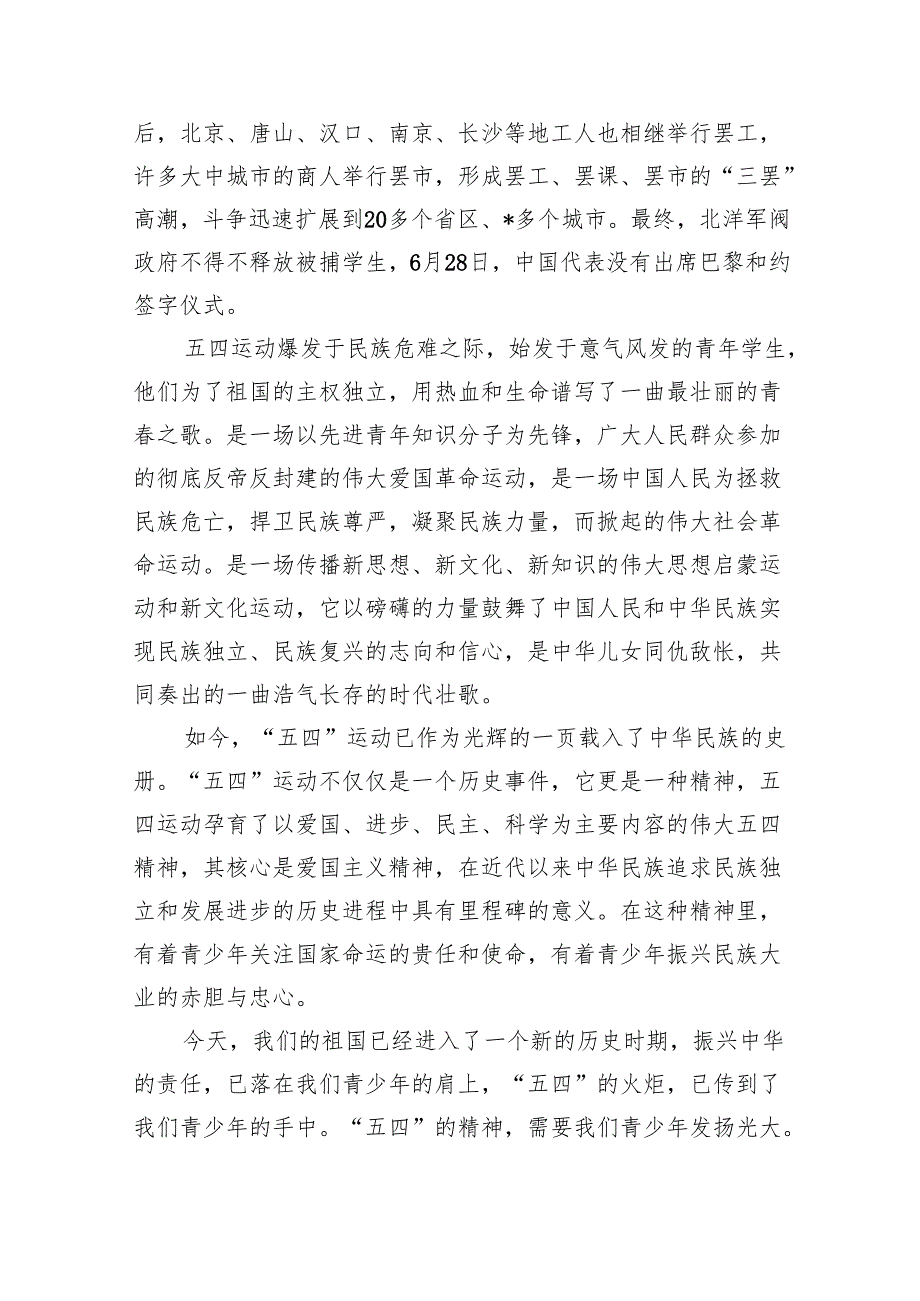 2024年“五四”主题团课学习讲稿(13篇合集）.docx_第3页
