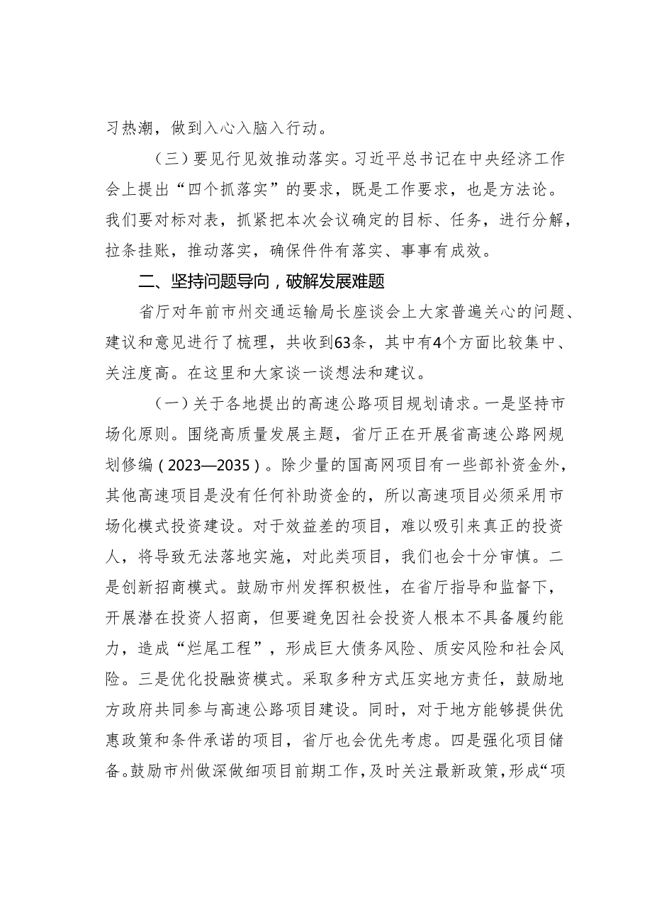 在2024年某某省交通运输工作会议上讲话.docx_第2页
