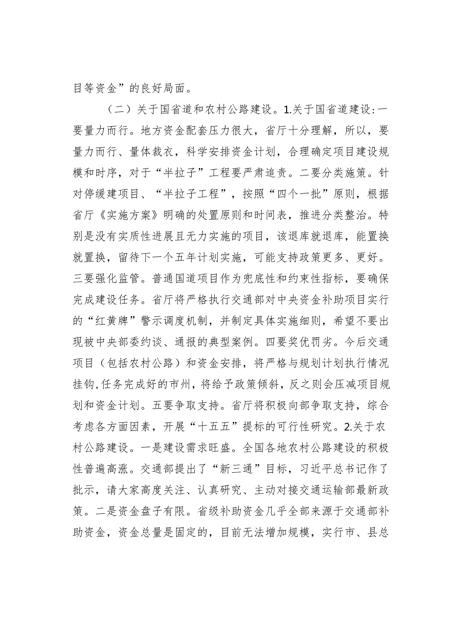 在2024年某某省交通运输工作会议上讲话.docx_第3页