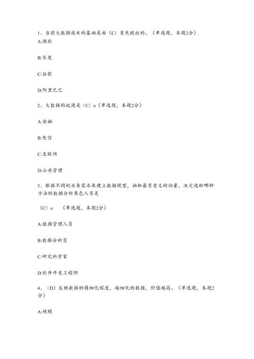 大数据试题及答案最全.docx